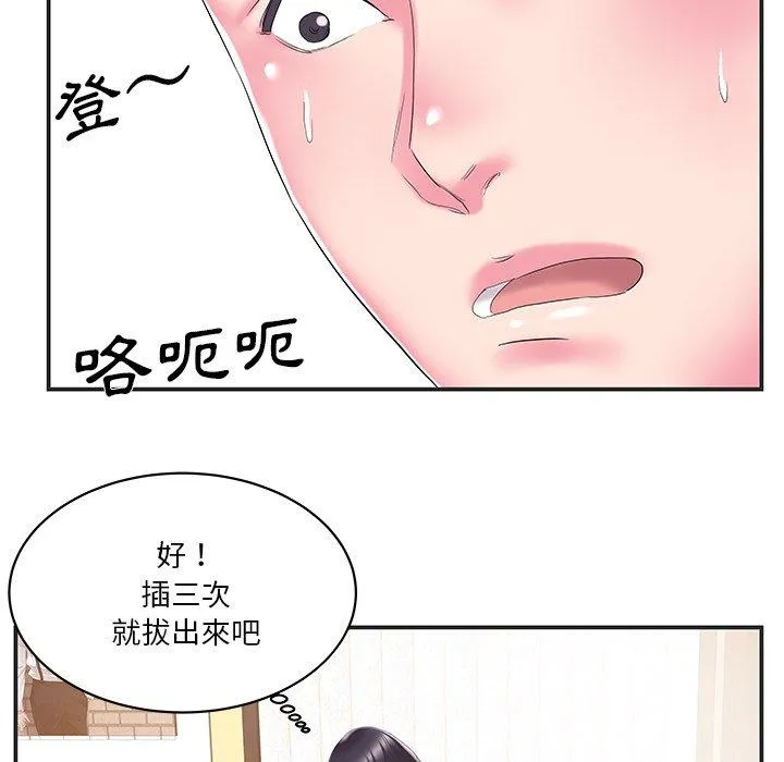 心机小姨子 第24话 第84页
