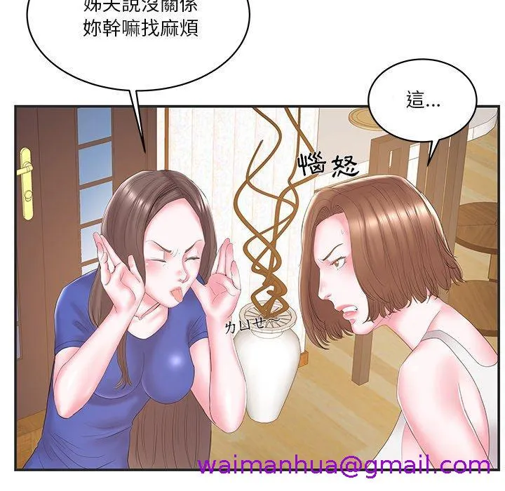 心机小姨子 第24话 第21页