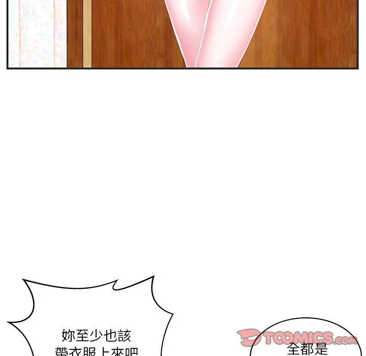 心机小姨子 第24话 第44页