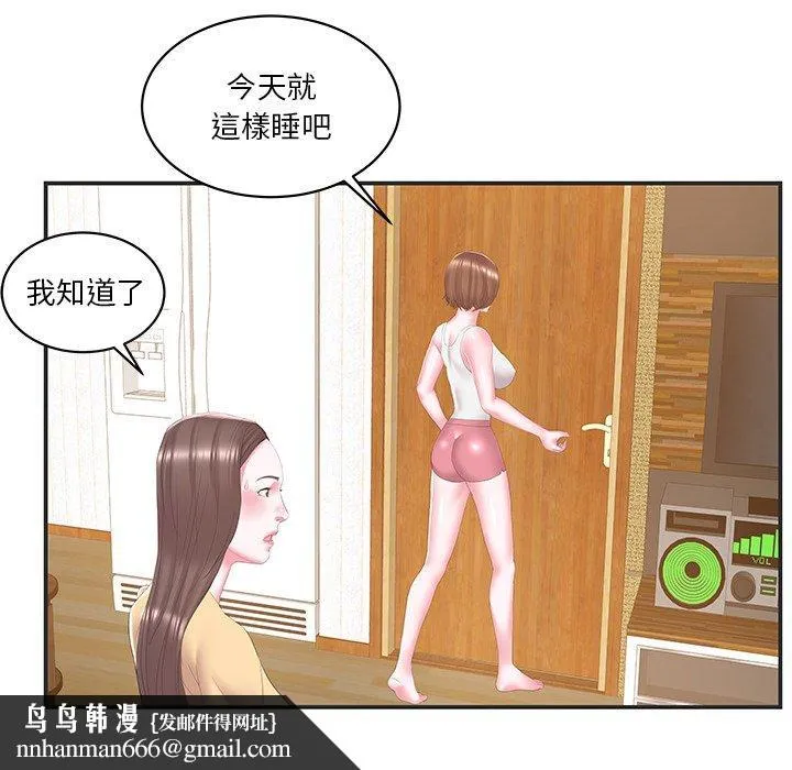 心机小姨子 第24话 第47页