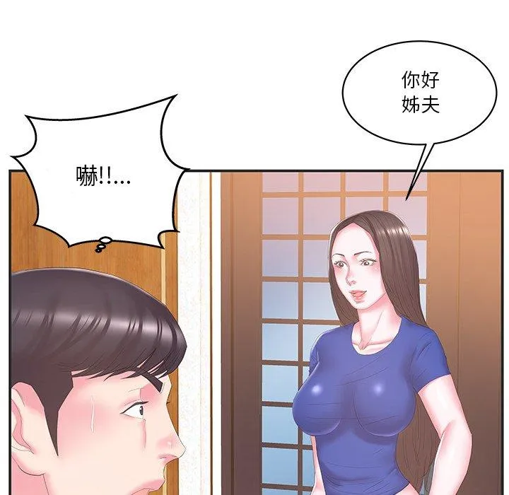 心机小姨子 第24话 第10页