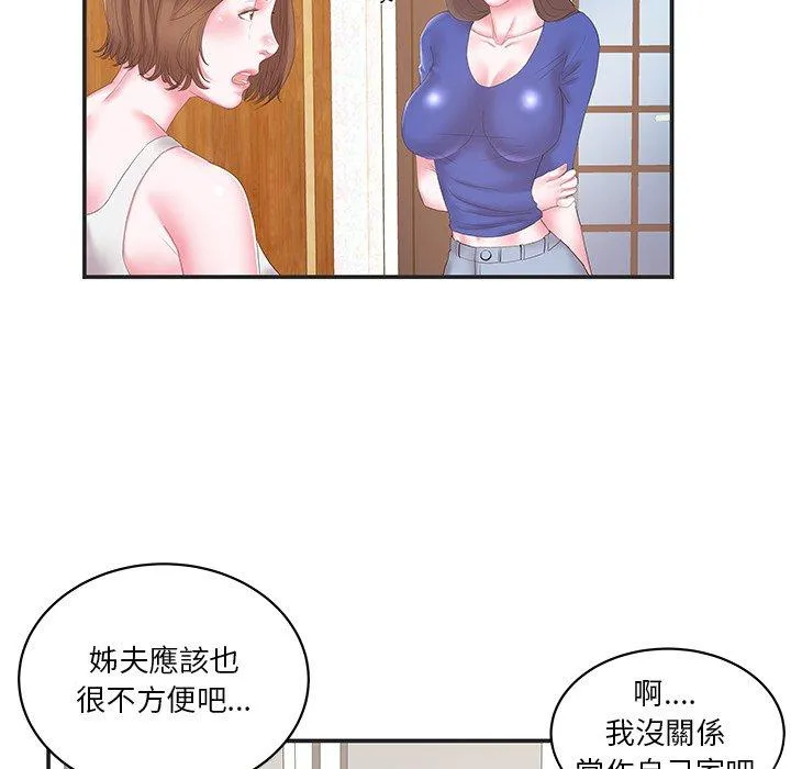 心机小姨子 第24话 第19页