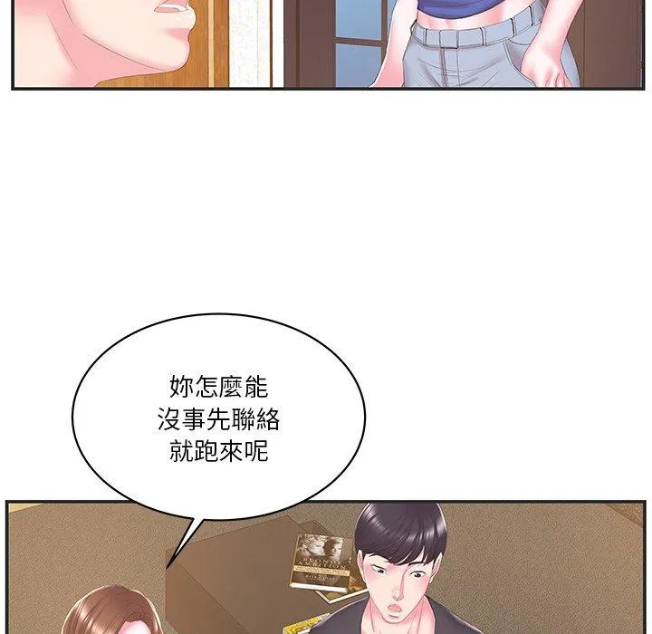 心机小姨子 第24话 第11页