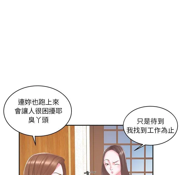 心机小姨子 第24话 第18页