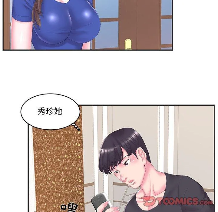 心机小姨子 第24话 第14页