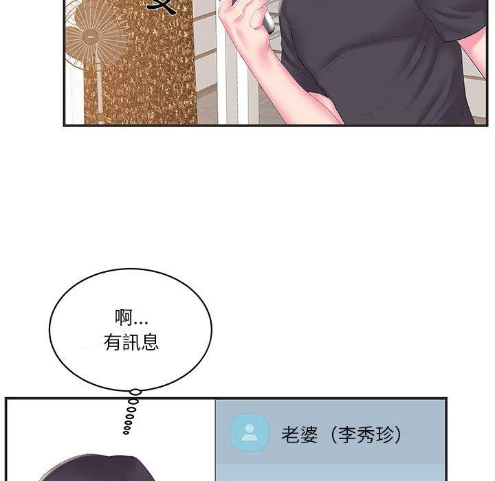 心机小姨子 第24话 第15页