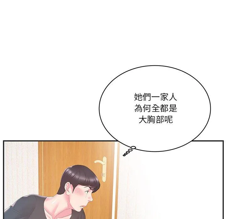 心机小姨子 第24话 第48页
