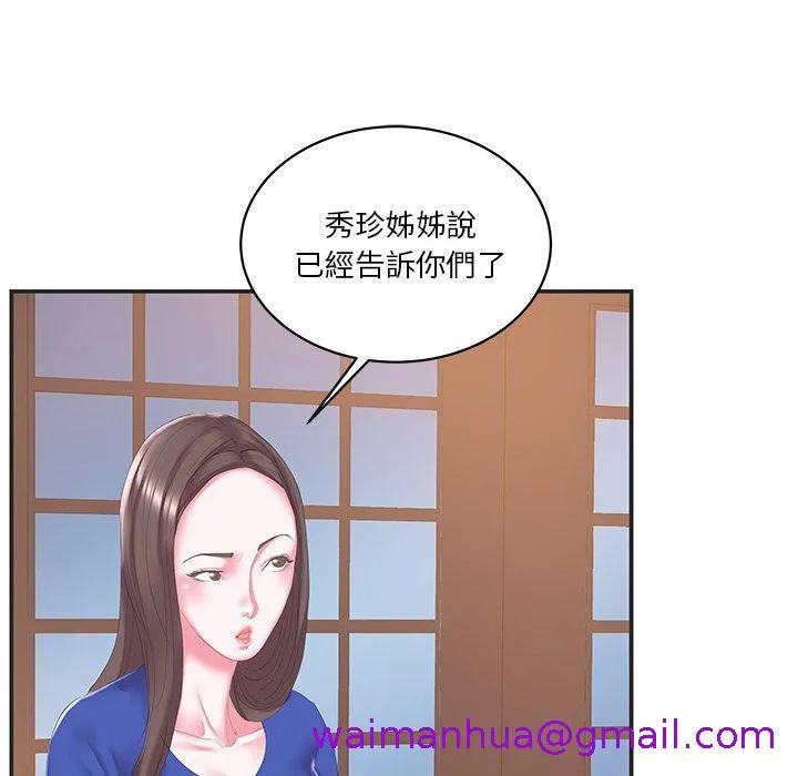 心机小姨子 第24话 第13页