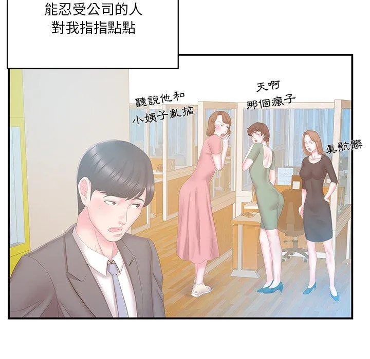 心机小姨子 第27话 第30页