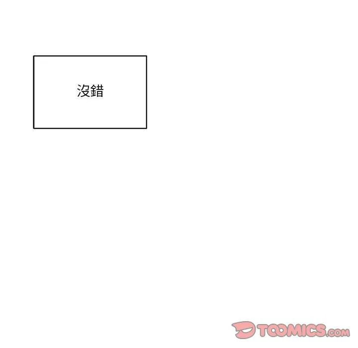 心机小姨子 第27话 第50页