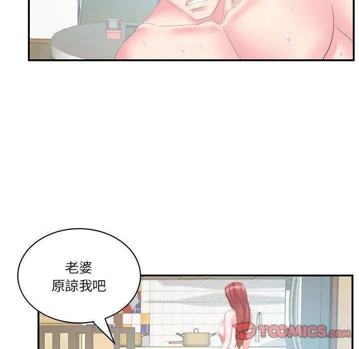 心机小姨子 第27话 第20页