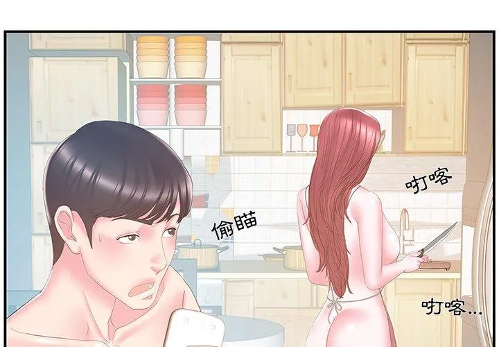 心机小姨子 第27话 第3页