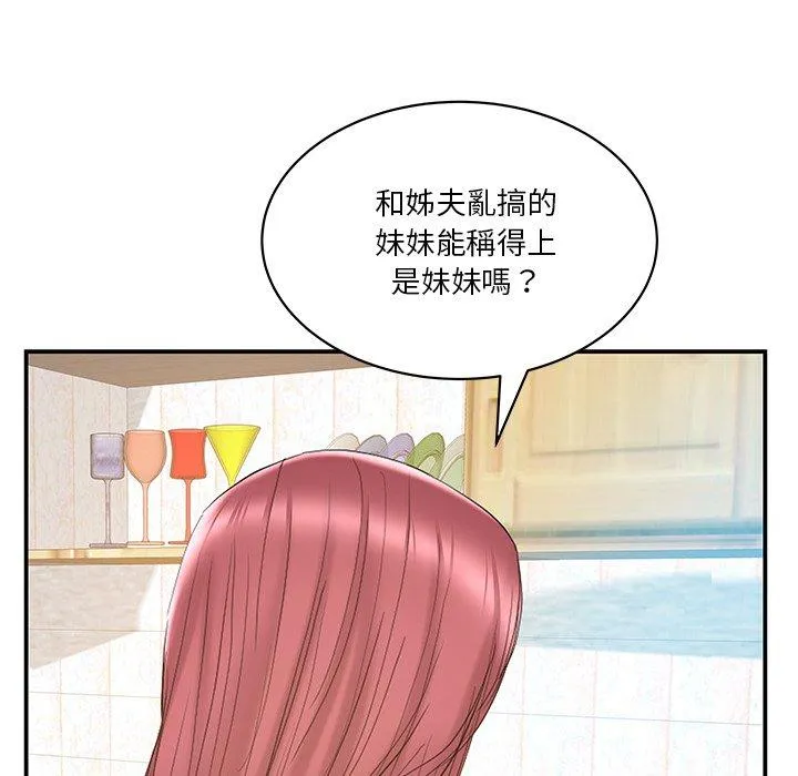 心机小姨子 第27话 第15页