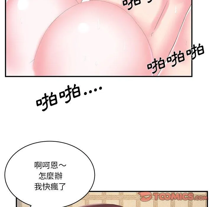 心机小姨子 第27话 第56页