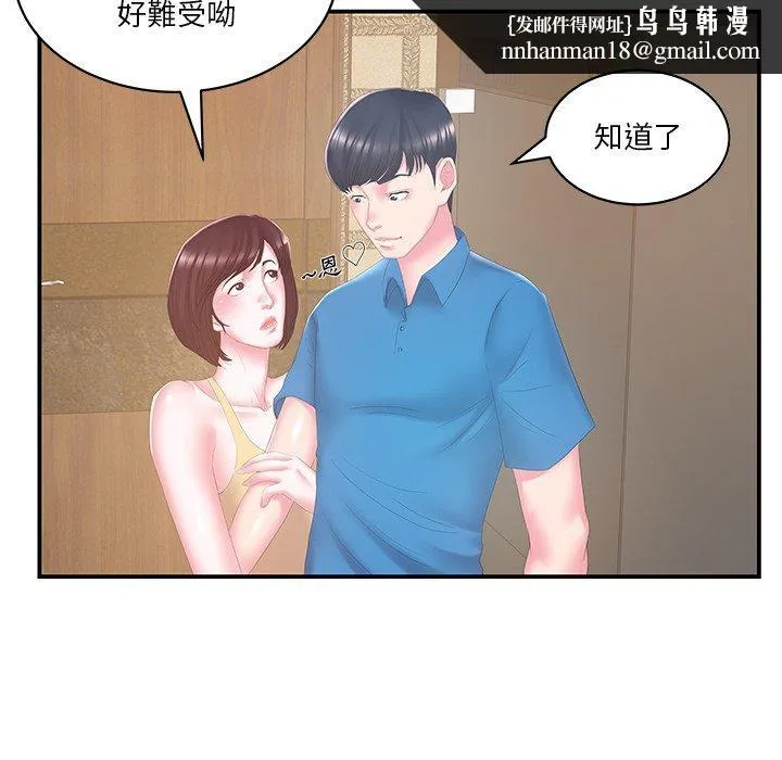 心机小姨子 第27话 第46页