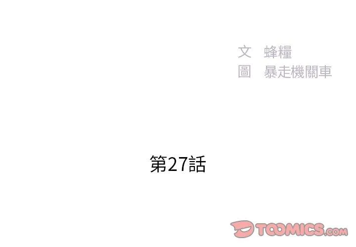 心机小姨子 第27话 第2页