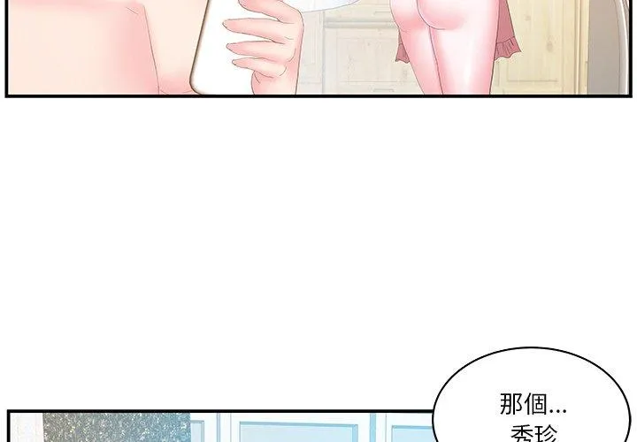 心机小姨子 第27话 第4页