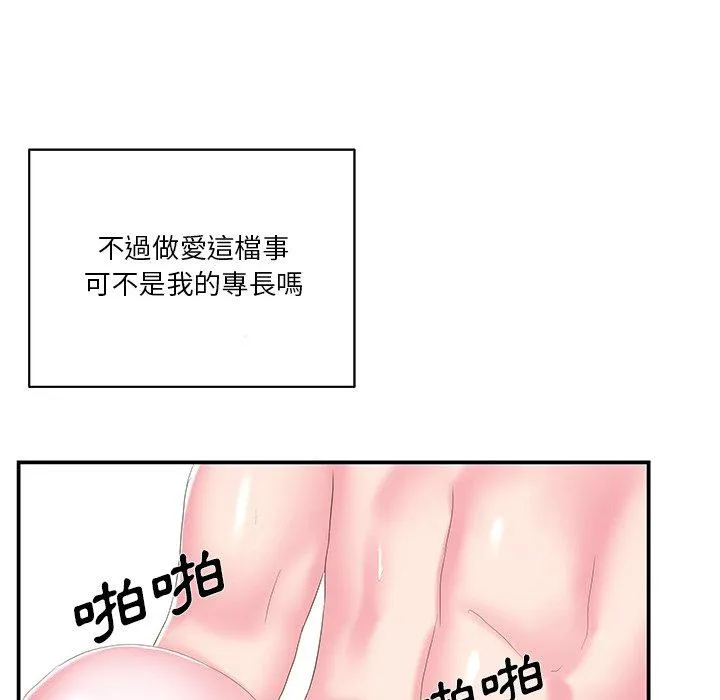 心机小姨子 第27话 第55页