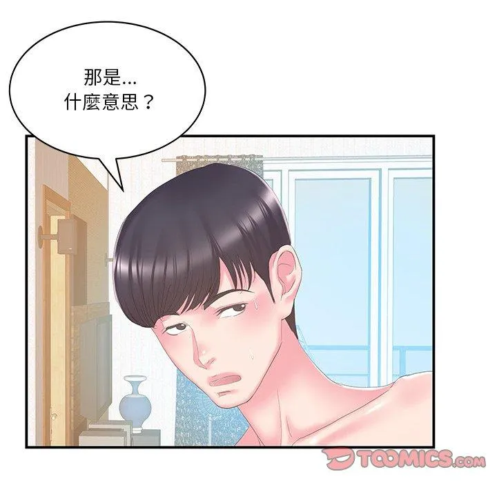 心机小姨子 第27话 第14页
