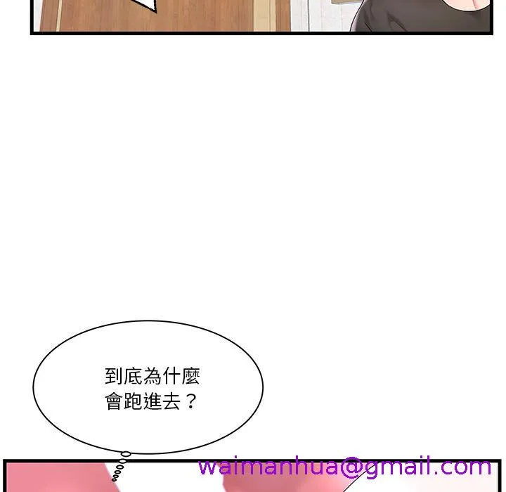 心机小姨子 第2话 第13页