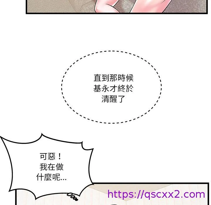 心机小姨子 第2话 第65页