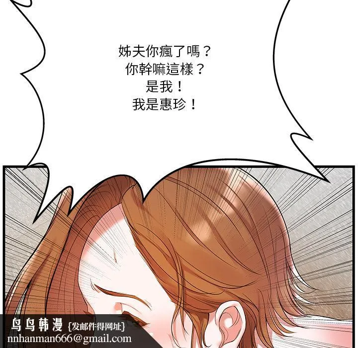 心机小姨子 第2话 第54页