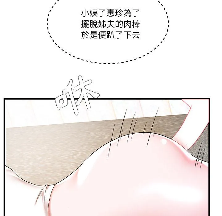心机小姨子 第2话 第56页