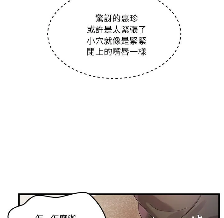 心机小姨子 第2话 第62页
