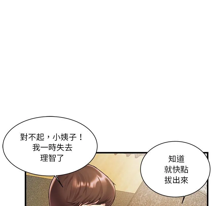 心机小姨子 第2话 第67页