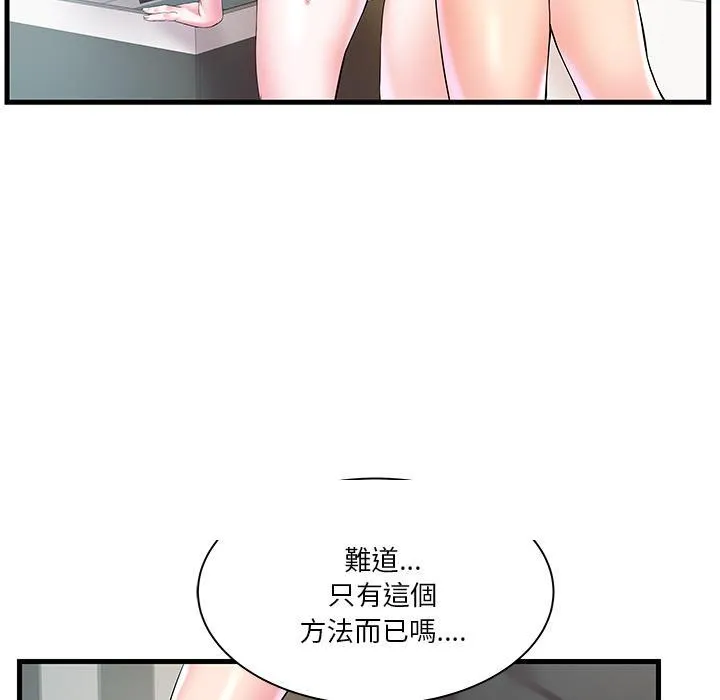 心机小姨子 第2话 第103页