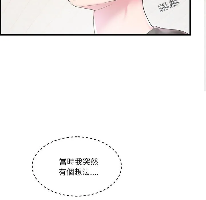 心机小姨子 第2话 第30页