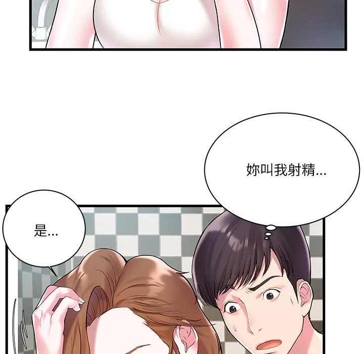 心机小姨子 第2话 第100页