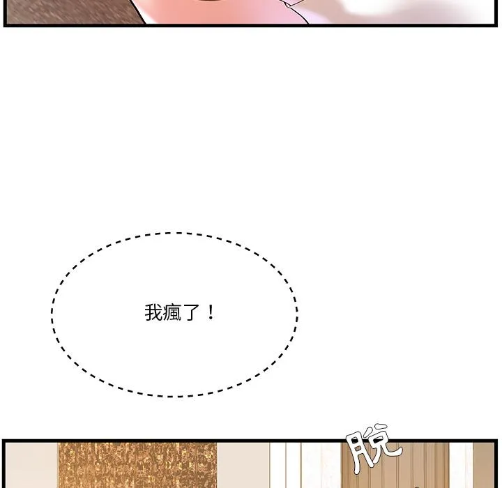 心机小姨子 第2话 第34页
