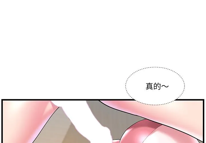 心机小姨子 第2话 第3页
