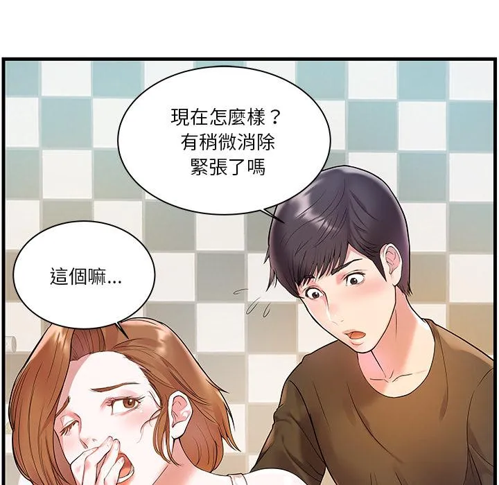 心机小姨子 第2话 第90页