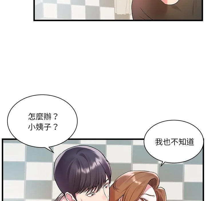 心机小姨子 第2话 第94页