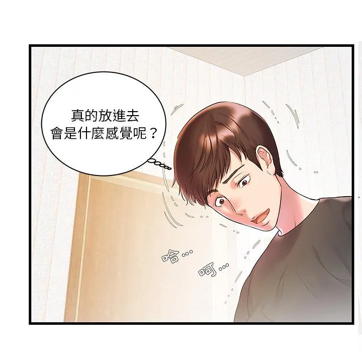 心机小姨子 第2话 第31页