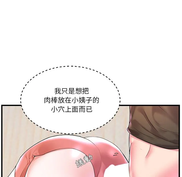 心机小姨子 第2话 第7页