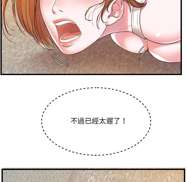 心机小姨子 第2话 第46页