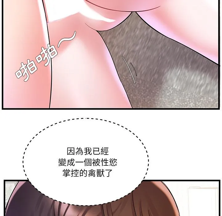 心机小姨子 第2话 第48页