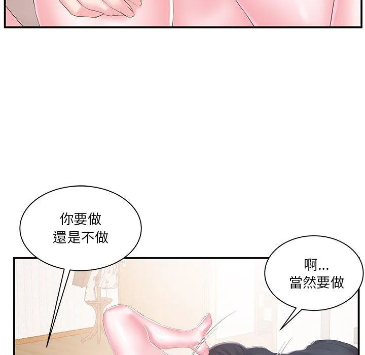 心机小姨子 第16话 第36页