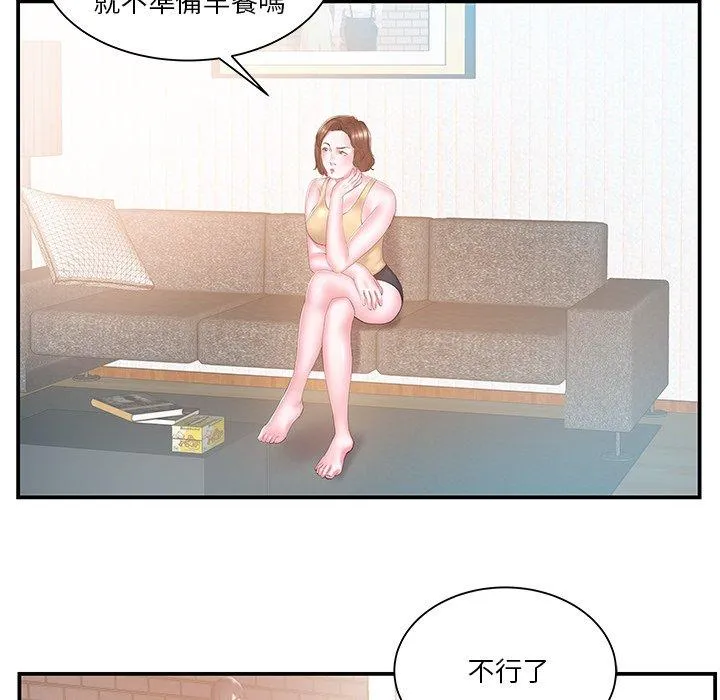 心机小姨子 第16话 第63页