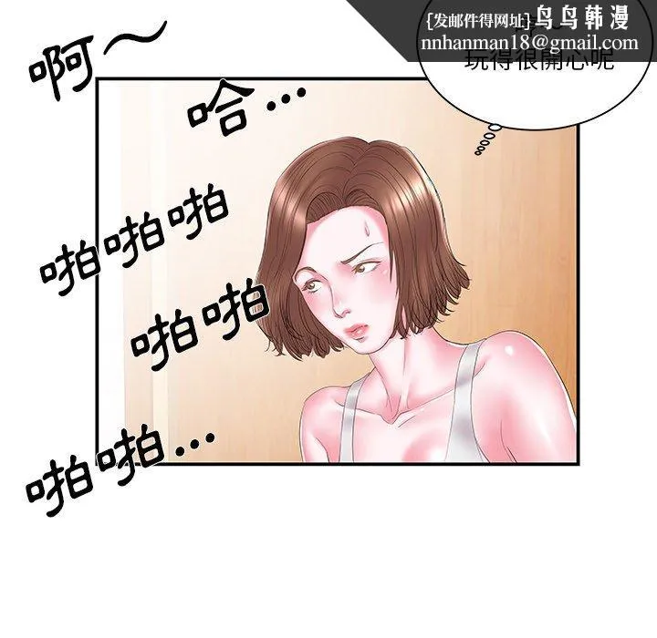 心机小姨子 第16话 第47页