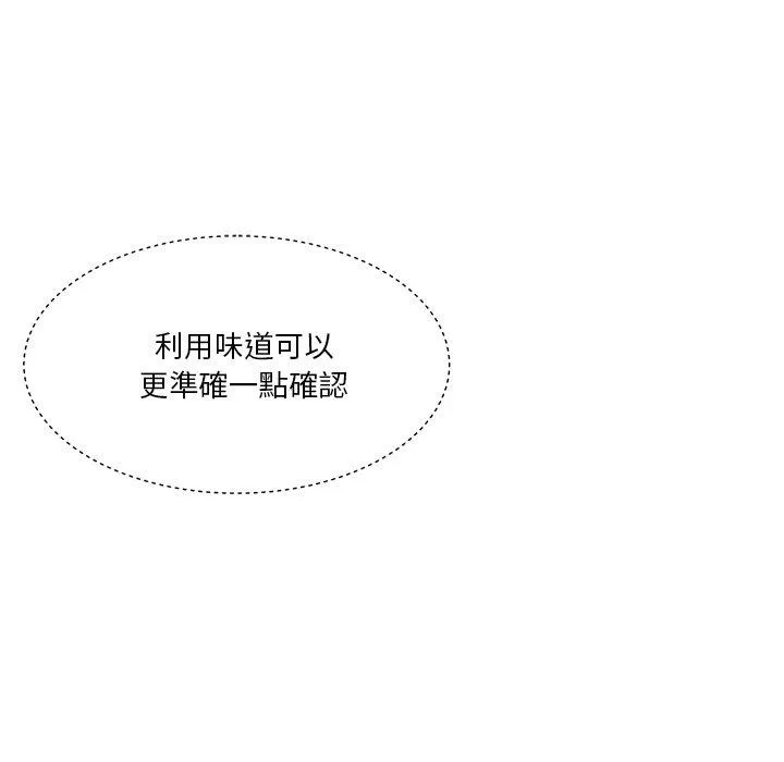 心机小姨子 第16话 第31页