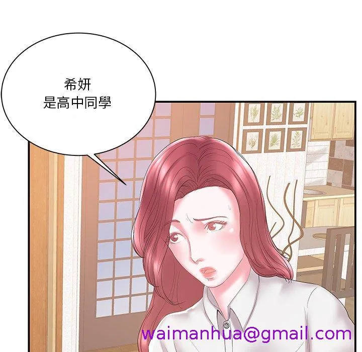 心机小姨子 第18话 第29页