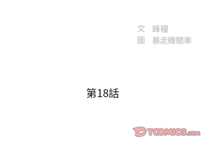 心机小姨子 第18话 第2页