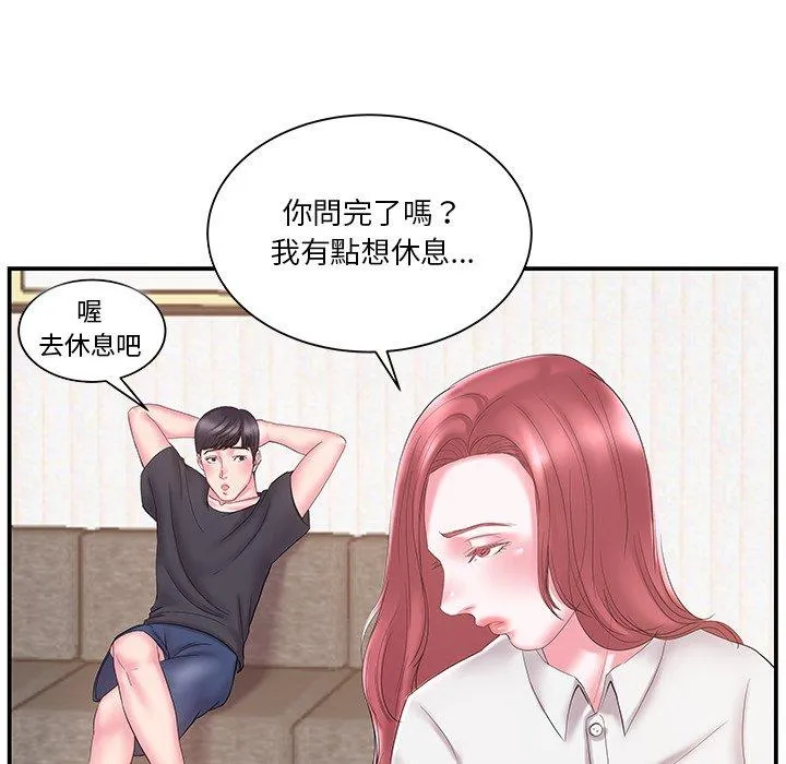 心机小姨子 第18话 第36页