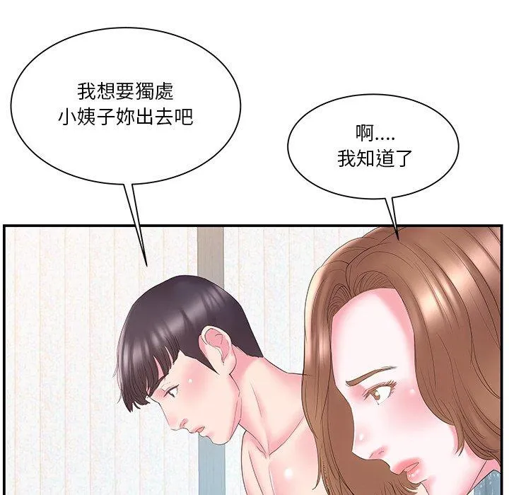 心机小姨子 第18话 第12页