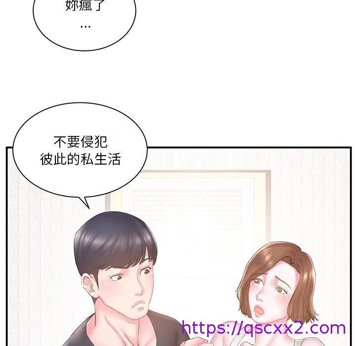 心机小姨子 第18话 第57页
