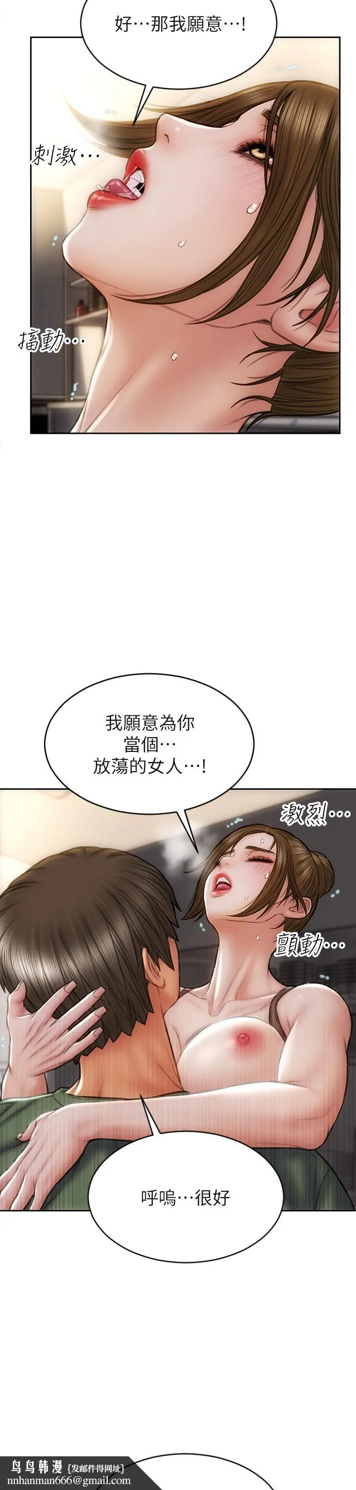 致命坏男人 第37话-做你专属的放荡女人 第23页